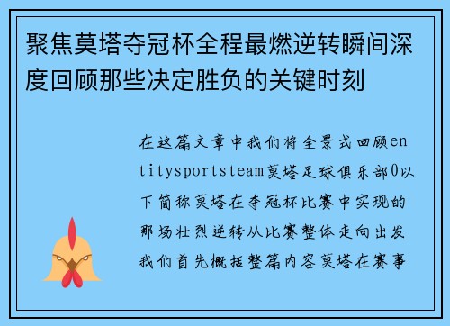 聚焦莫塔夺冠杯全程最燃逆转瞬间深度回顾那些决定胜负的关键时刻