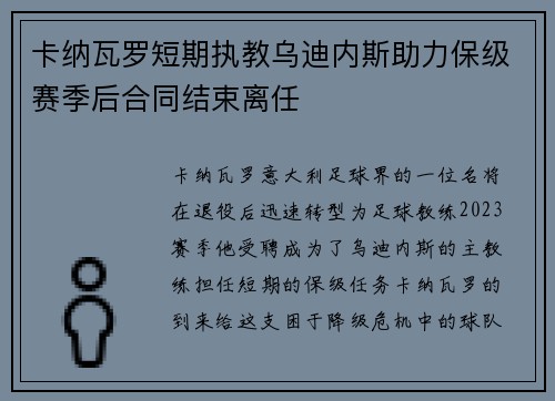 卡纳瓦罗短期执教乌迪内斯助力保级赛季后合同结束离任 卡纳瓦罗短期执教乌迪内斯助力保级赛季后合同结束离任