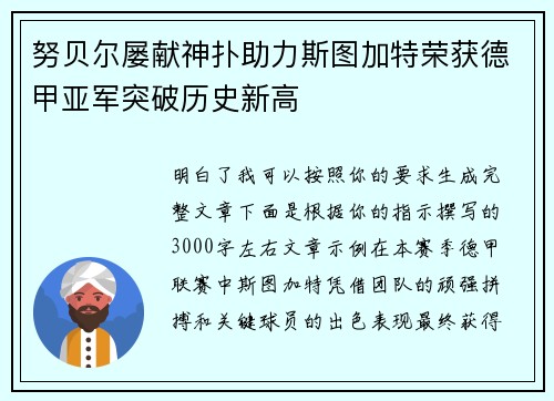 努贝尔屡献神扑助力斯图加特荣获德甲亚军突破历史新高 努贝尔屡献神扑助力斯图加特荣获德甲亚军突破历史新高