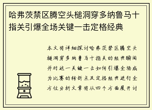 哈弗茨禁区腾空头槌洞穿多纳鲁马十指关引爆全场关键一击定格经典 哈弗茨禁区腾空头槌洞穿多纳鲁马十指关引爆全场关键一击定格经典