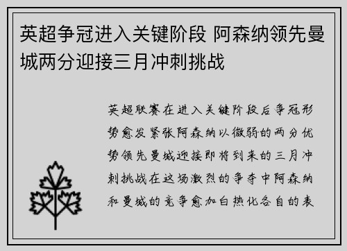 英超争冠进入关键阶段 阿森纳领先曼城两分迎接三月冲刺挑战 英超争冠进入关键阶段 阿森纳领先曼城两分迎接三月冲刺挑战