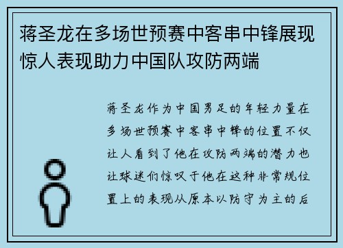 蒋圣龙在多场世预赛中客串中锋展现惊人表现助力中国队攻防两端